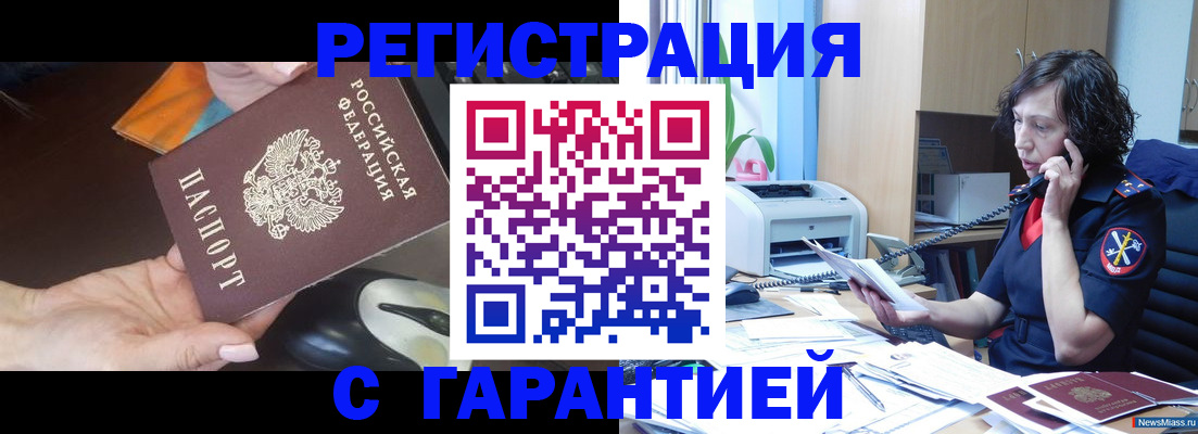 купить прописку в Карталах